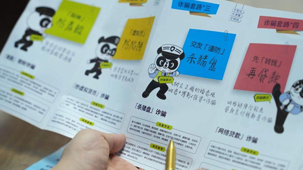 理财培训、情感围猎、冒充亲友——警惕针对“养老钱”的诈骗陷阱