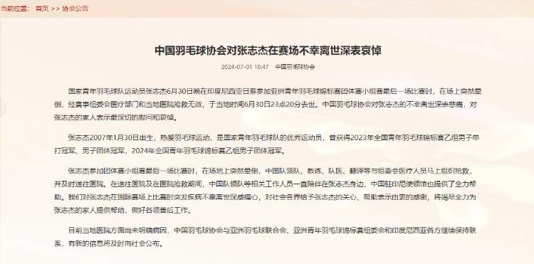 急诊专家分析亚青赛国羽小将张志杰倒地猝死：现场错过3个救命环节