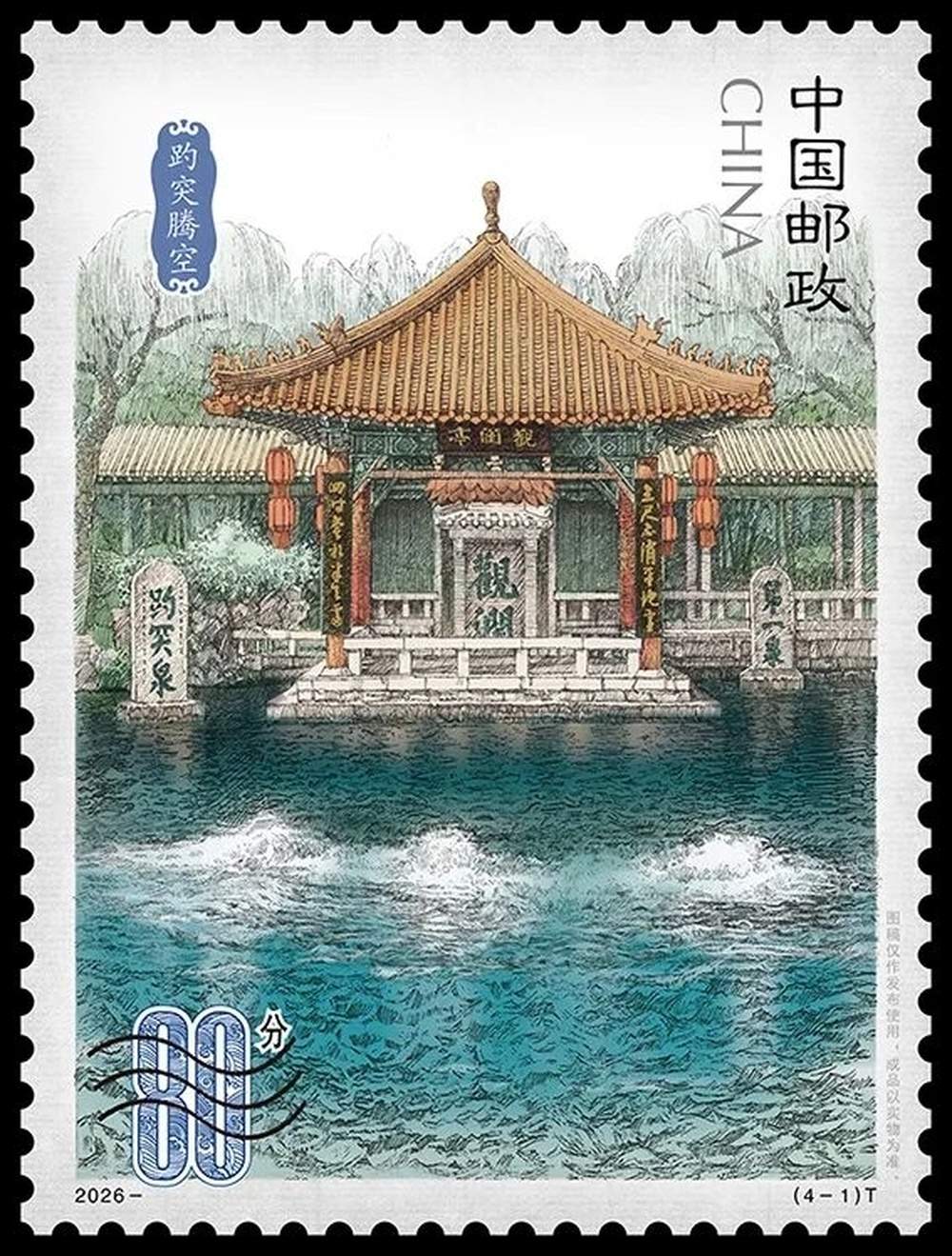 方寸藏泉韵！2026济南国际泉水节启幕，特种邮票讲述泉城温情