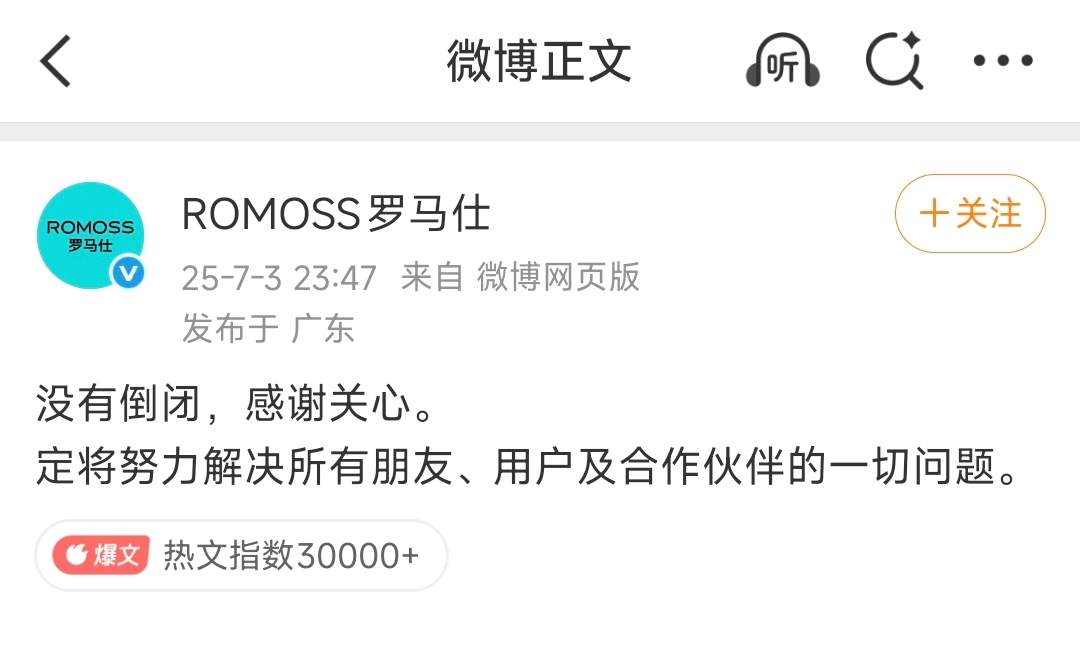 罗马仕重启招聘?招聘平台已搜不到相关职位