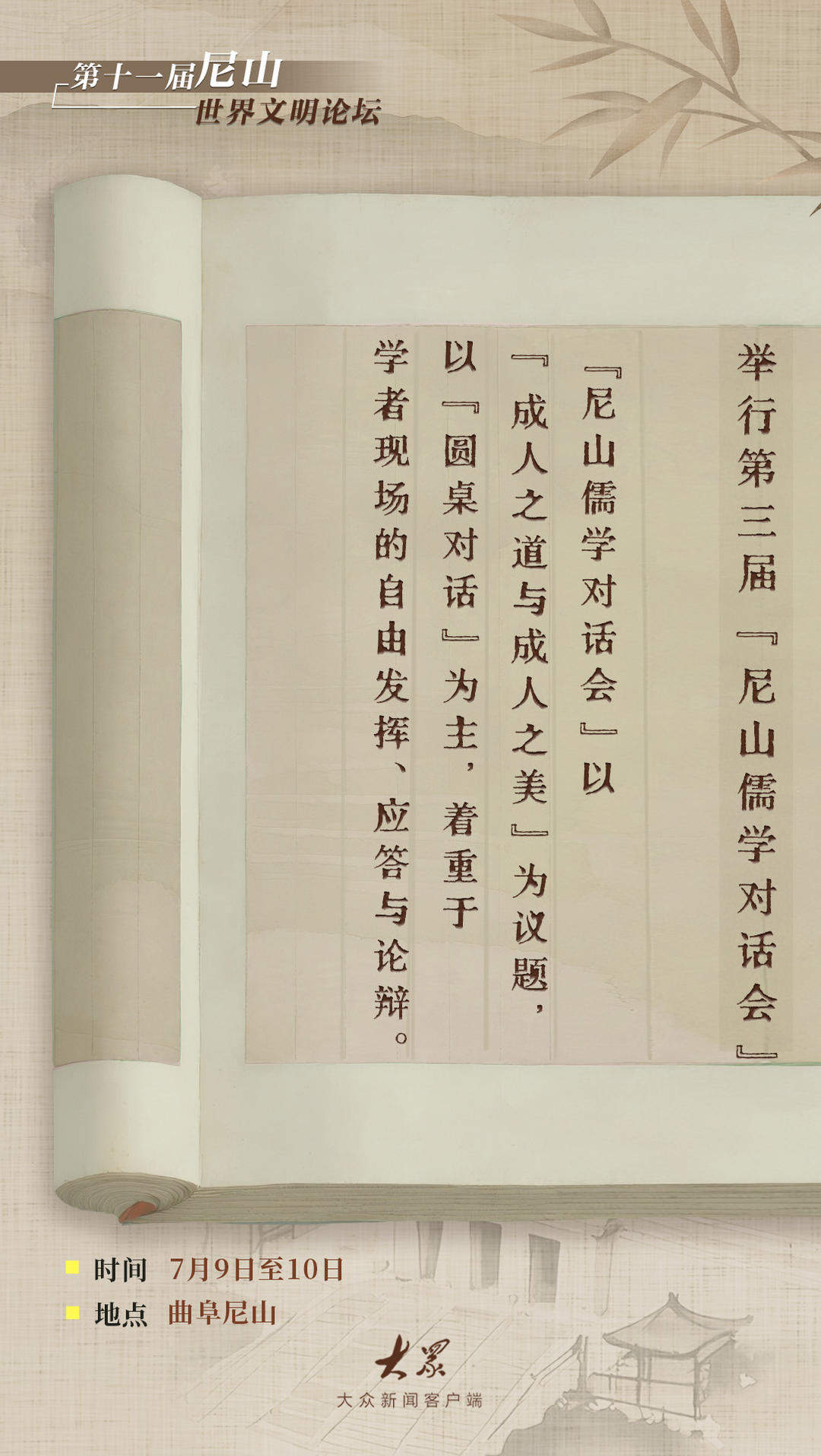 亮点抢先看！带你解锁第十一届尼山世界文明论坛