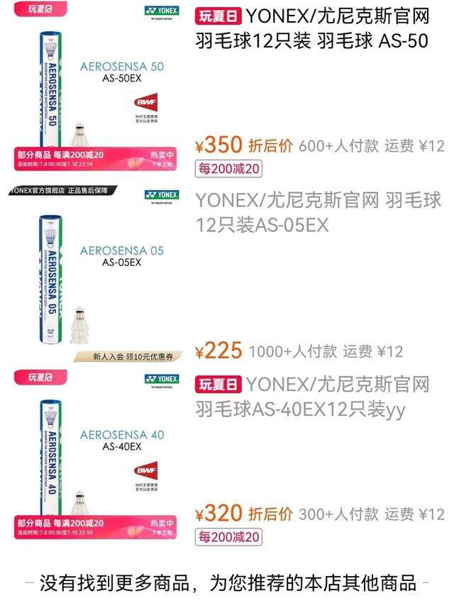 打不起？羽毛球涨价到生产商直呼受不了 最大的问题是没有货