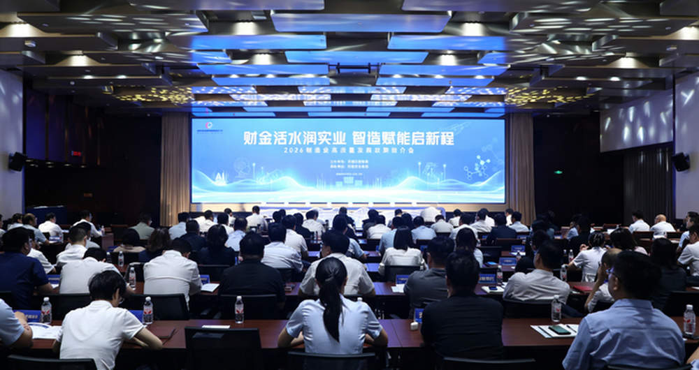 济南强化“财金联动”精准赋能制造业，2026版支持政策正式推介