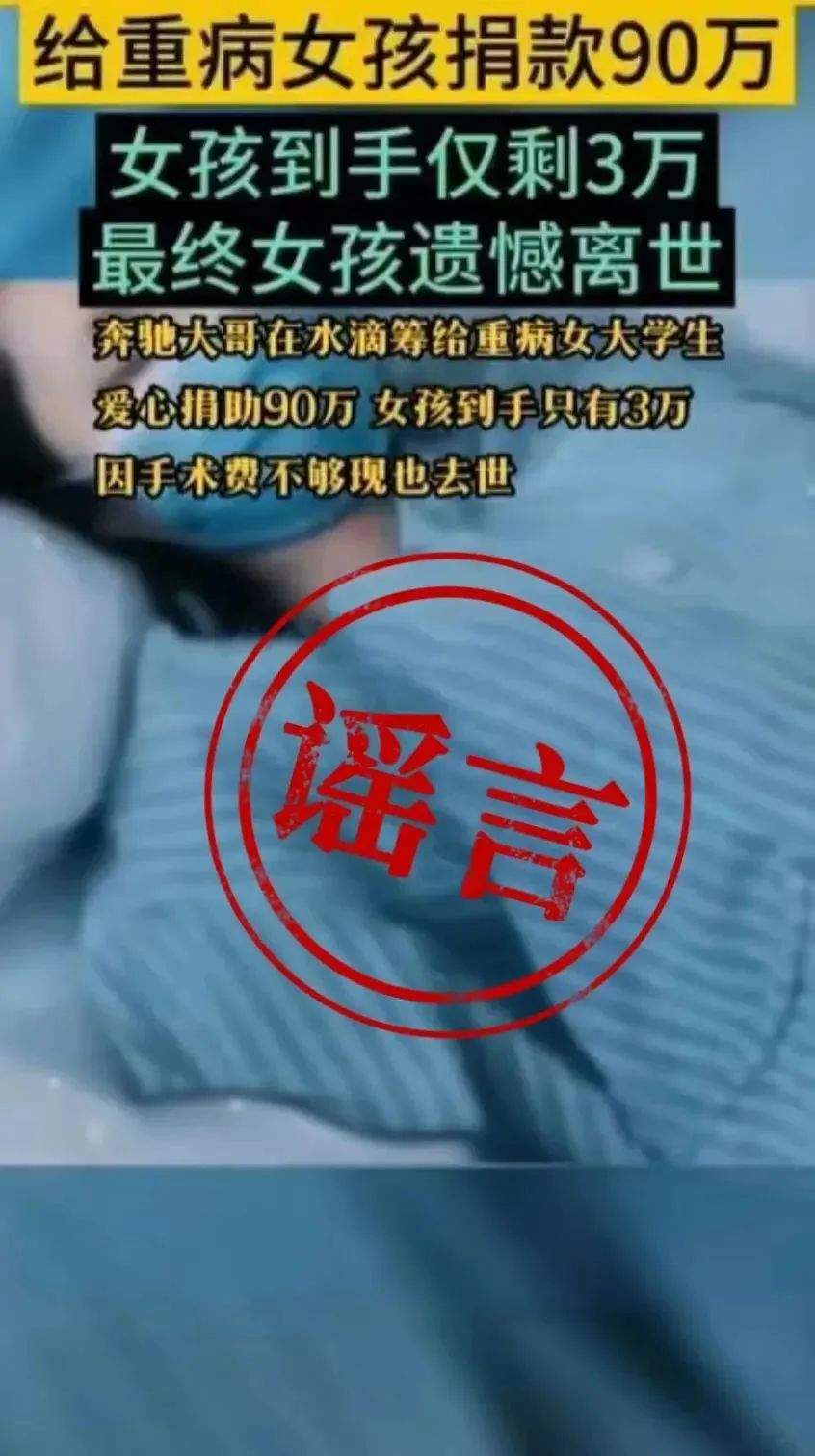 “重病女孩筹得90万到手3万,已离世”?警方通报