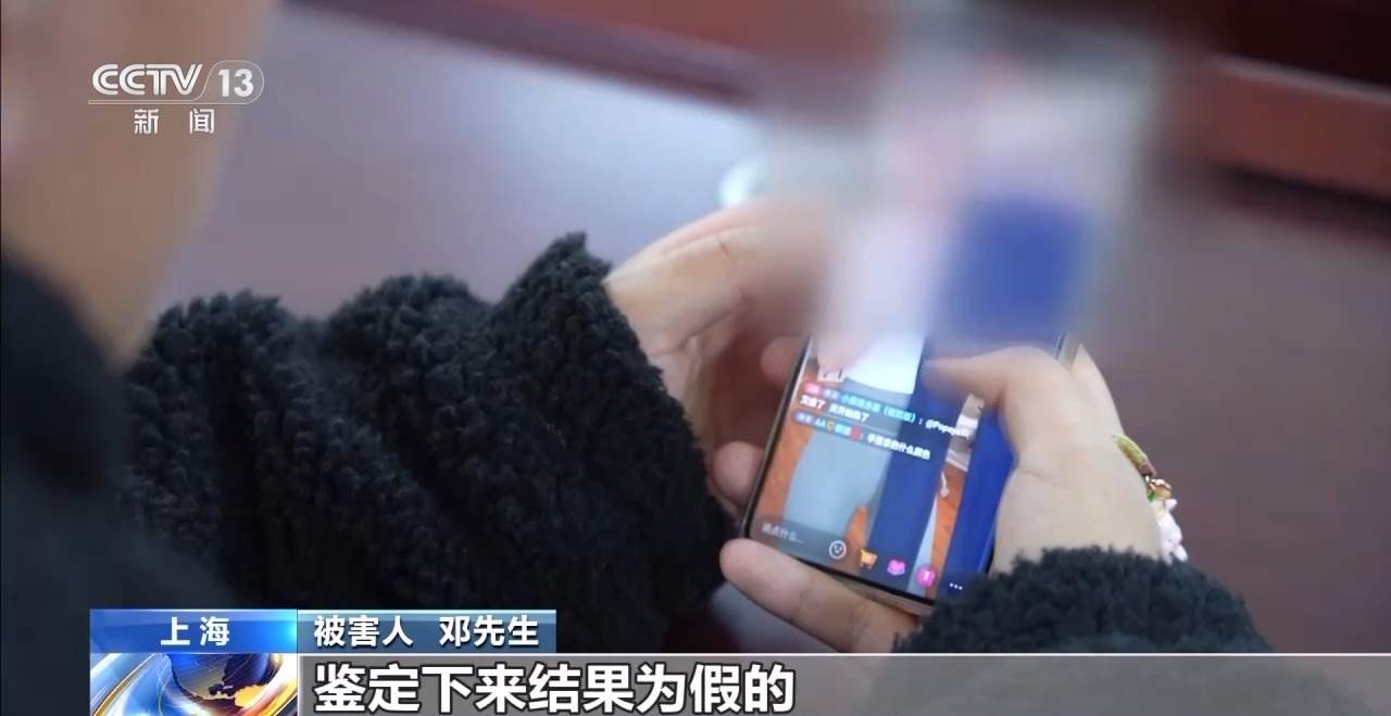 “海外正品”竟是国内镀金？警惕直播间“低价正品”陷阱