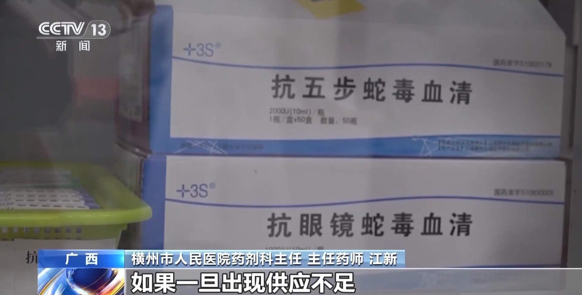 官方辟谣！广西横州抗蛇毒血清告急系不实信息