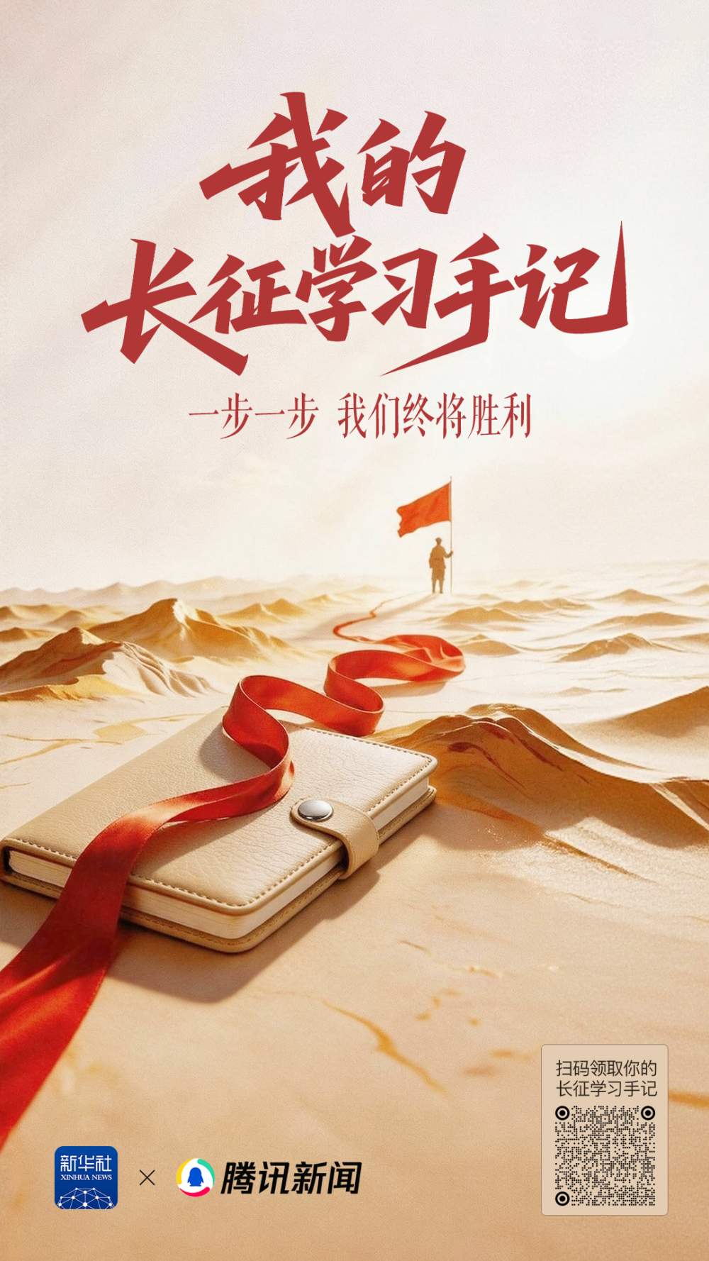 我的长征学习手记