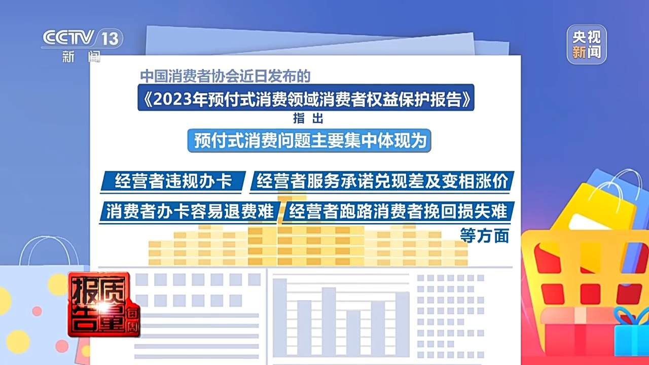 商家跑路，钱能要回来吗？警惕预付费消费陷阱