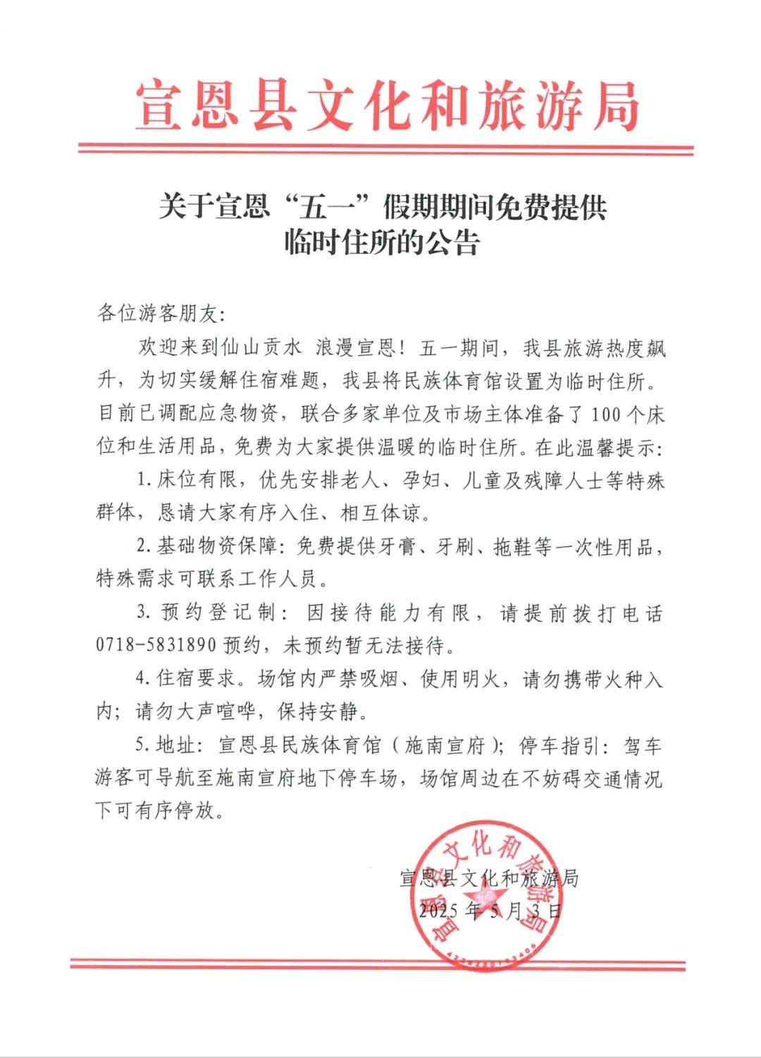 酒店全满房，游客电话求助文旅局，最后住进局长家！