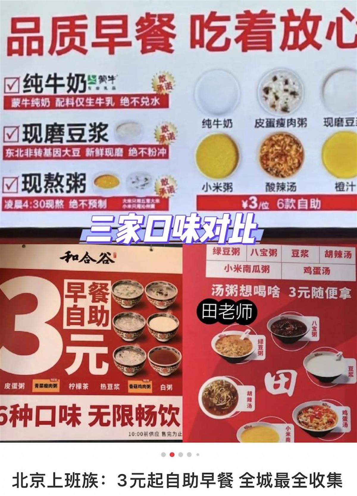 3元自助早餐“杀疯了”,成北漂新宠,沪蓉等地也都有了