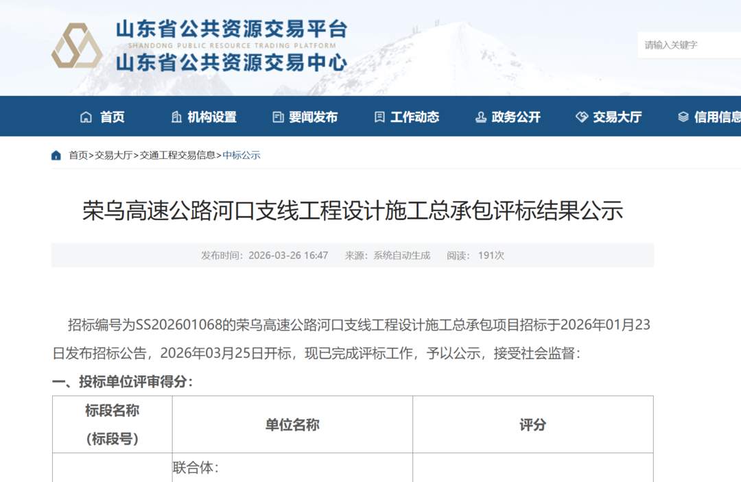 16亿大单!山东这一高速公路中标候选人公示,预计2028年通车!