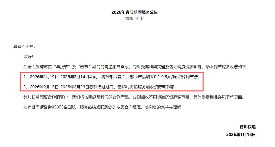 山姆、盒马、叮咚集体通知:春节调价!网友表示理解
