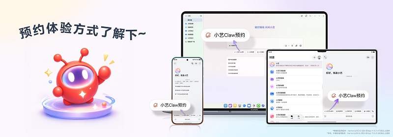 小艺Claw上线自进化能力越用越懂你，接入DeepSeek V4逻辑推理跃迁