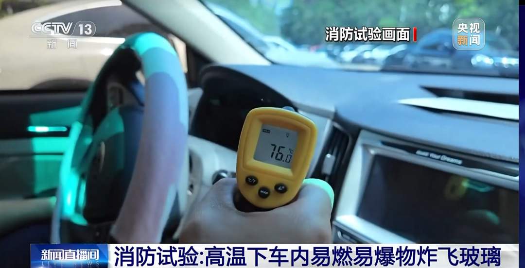 天热了车里别放这些东西 当心车厢变“烤箱”