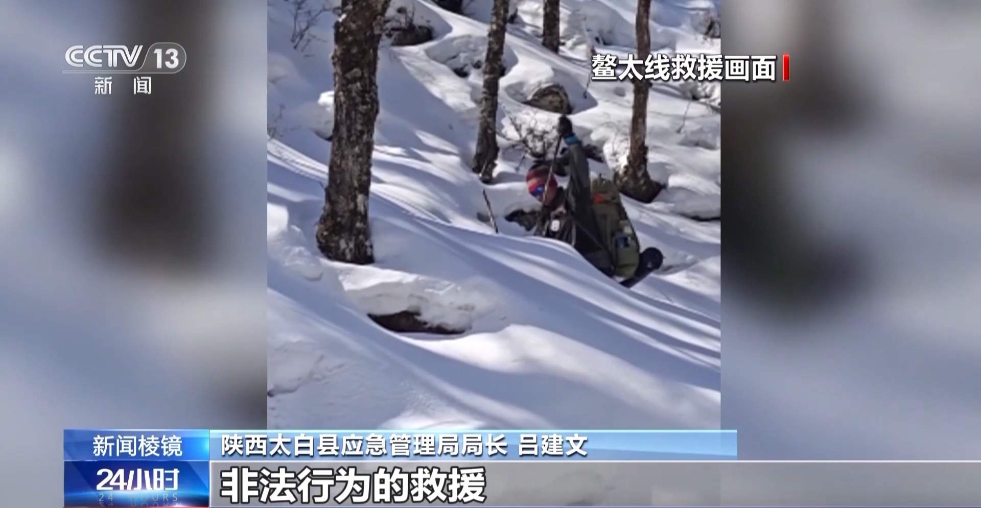 付费带你穿越鳌太线？如何拦住非法穿越驴友的任性脚步