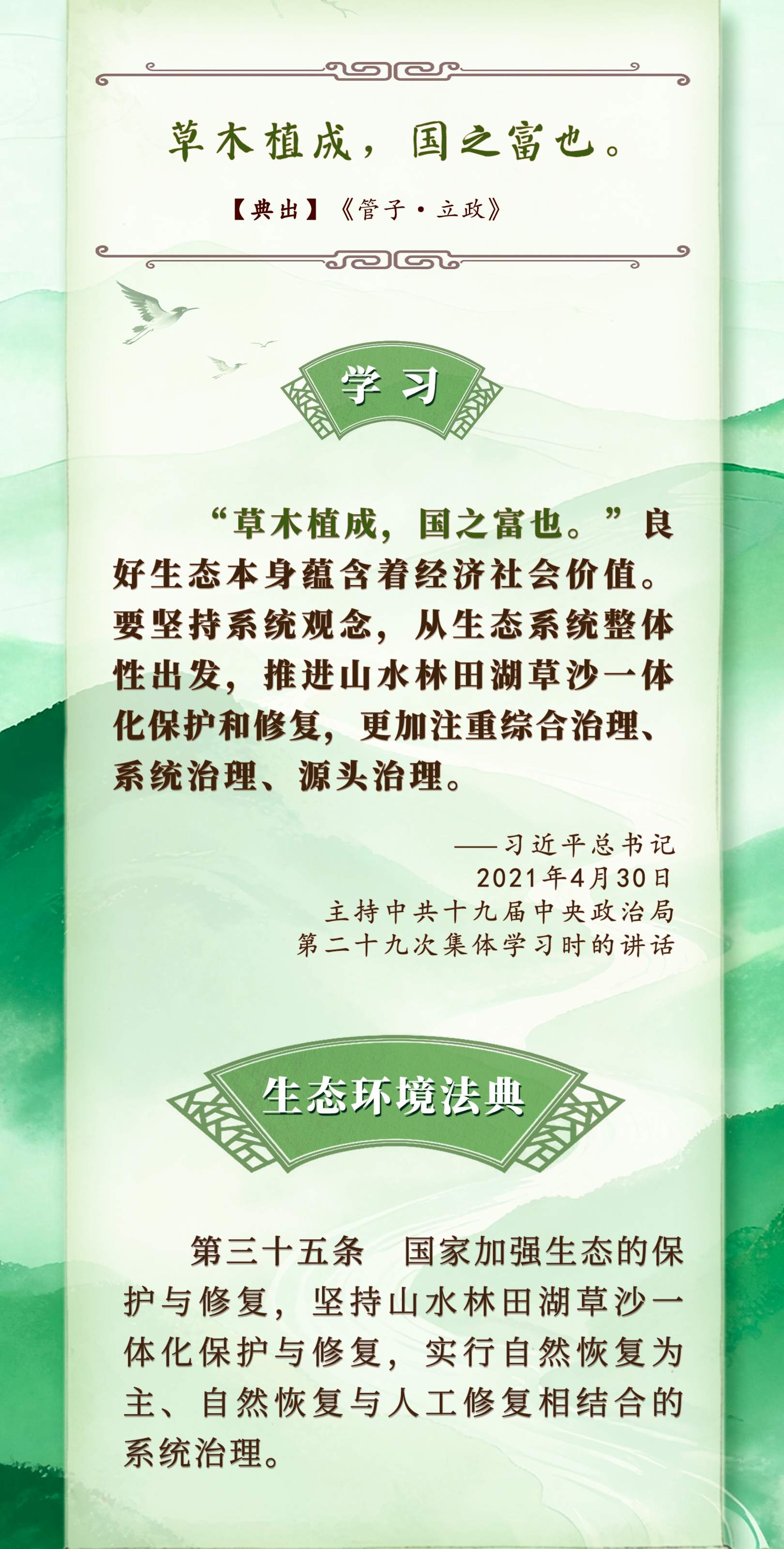 良法善治·回响｜习近平“典”论生态环境保护