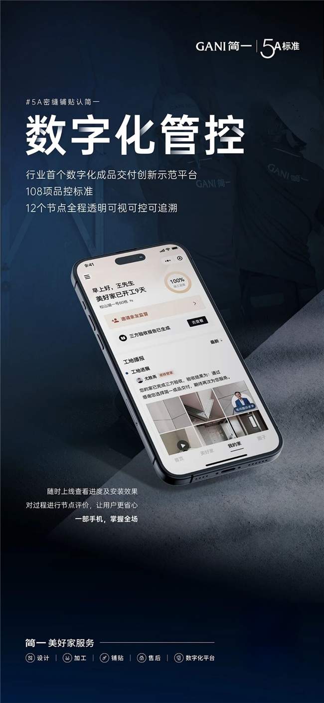 破解交付难题：简一瓷砖以“5A产品+5A服务”系统重塑家居交付品质标杆