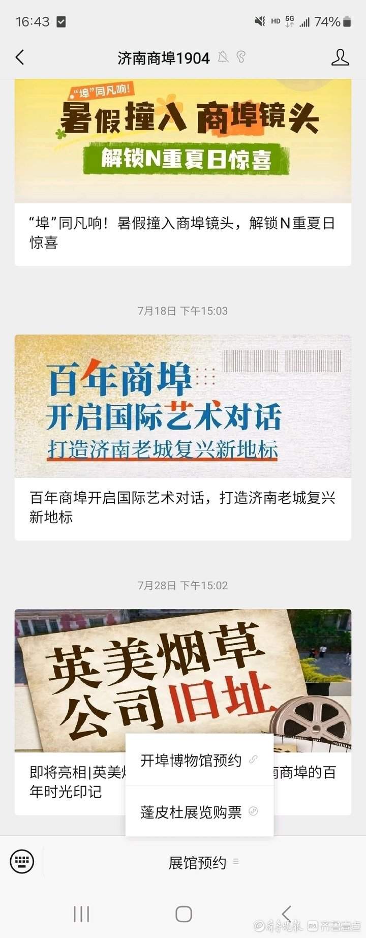 济南老商埠落地国际艺术IP,蓬皮杜中心主题店今日试运营