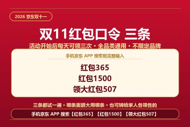 “双十一”终于来了!京东双十一活动时间确定了!10月12日晚8点开抢!附双11活动时间表、国补、红包领取口令和满减规则攻略!