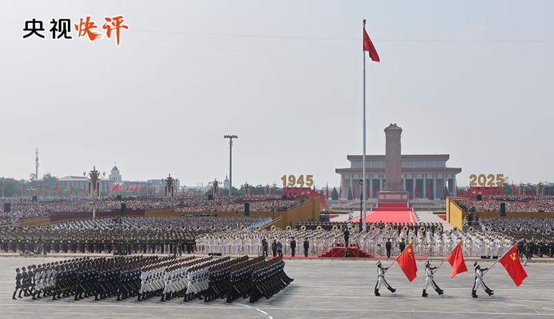 【央视快评】弘扬伟大抗战精神 全面推进强国建设、民族复兴伟业