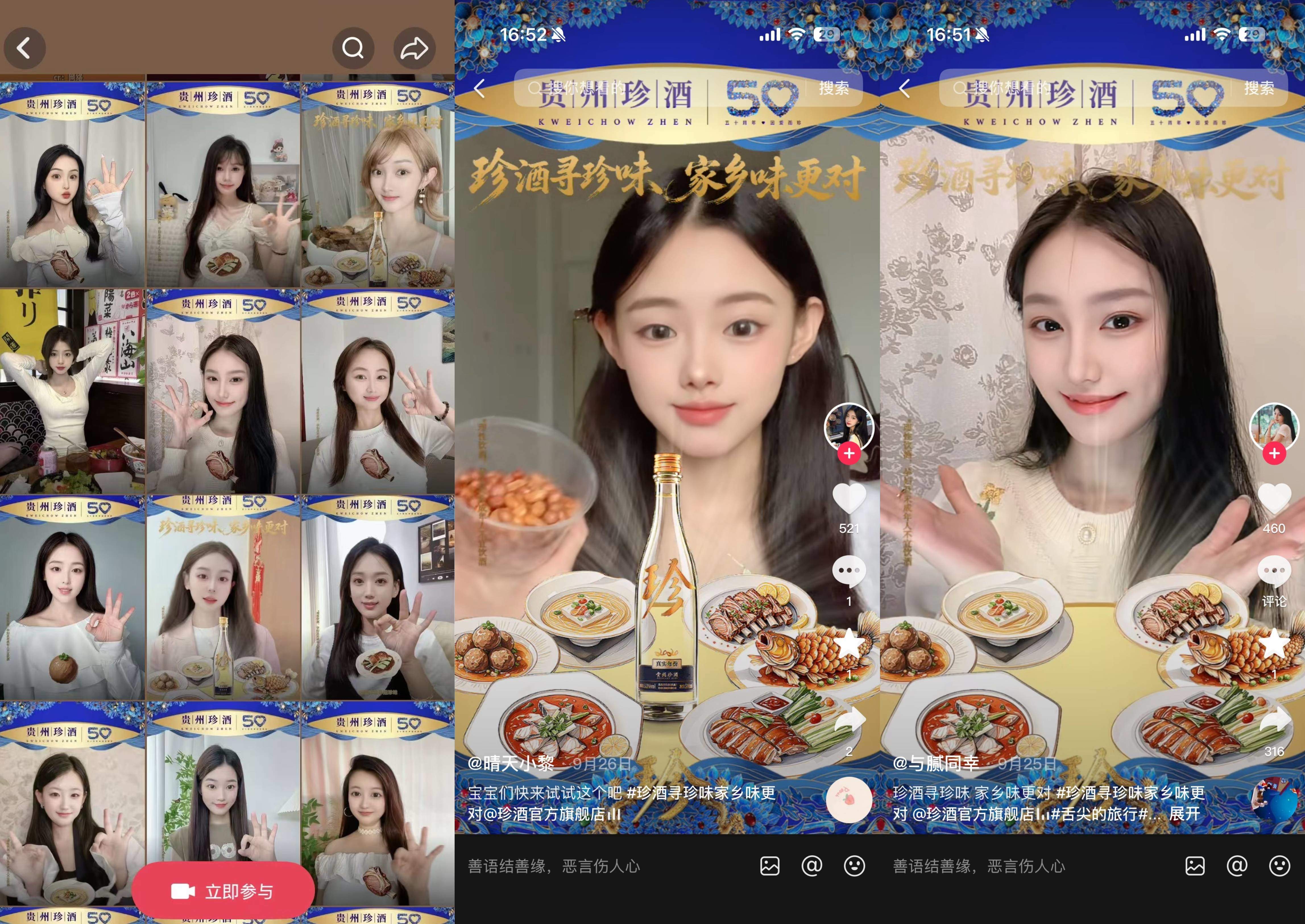 7亿曝光强势出圈!珍酒靠一场抖音挑战赛,实现认知与口碑双丰收