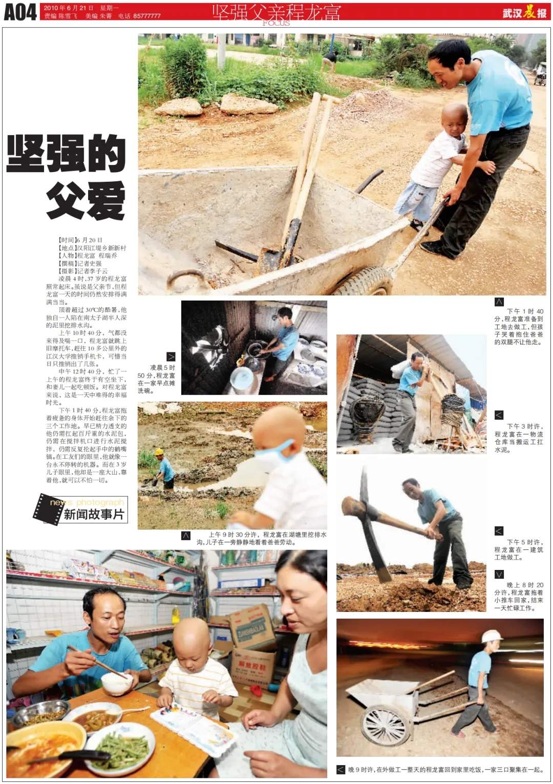 15年前，他一天打6份工救白血病儿子……如今他们怎么样了？