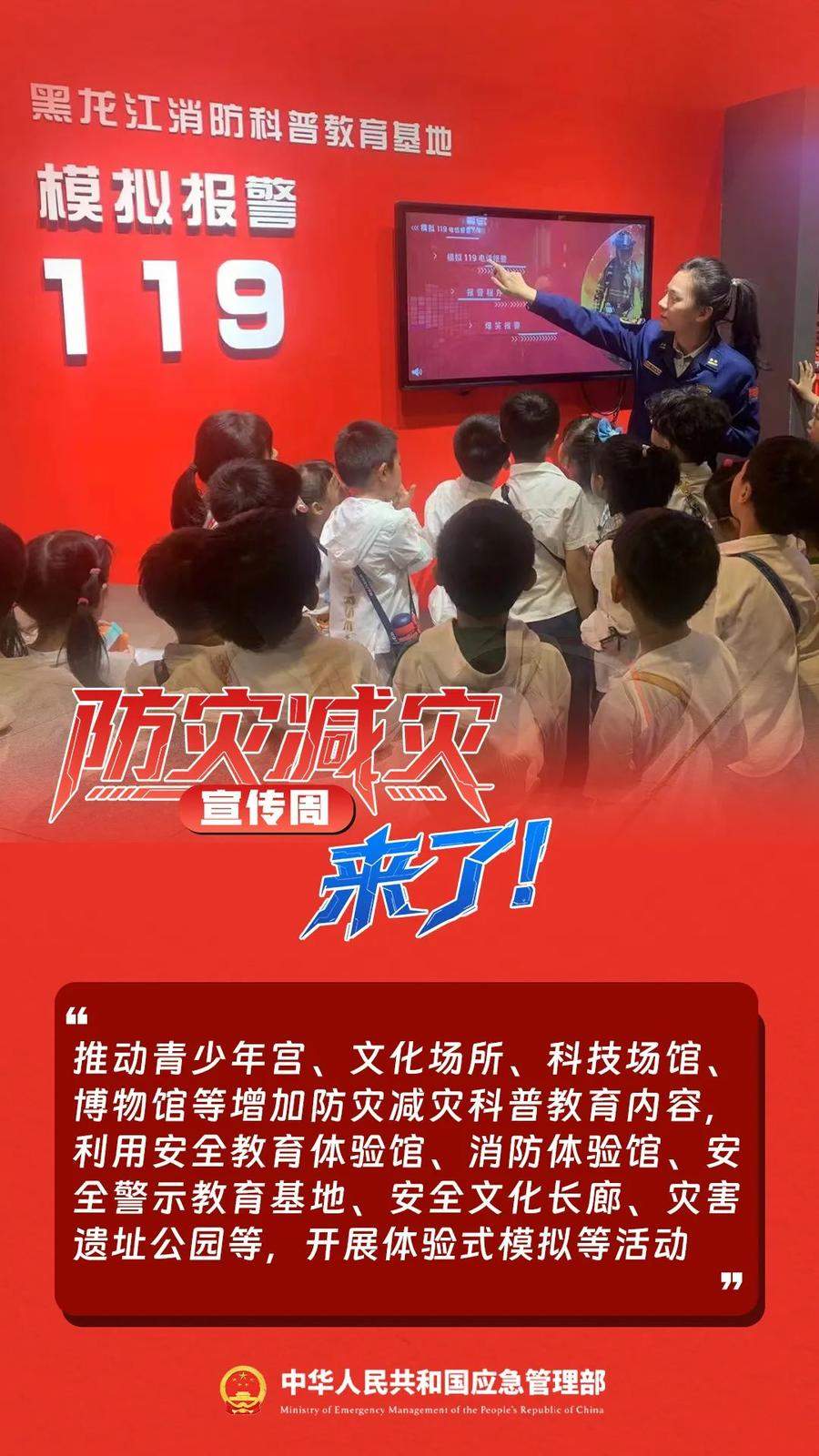 防灾减灾宣传周，来了！