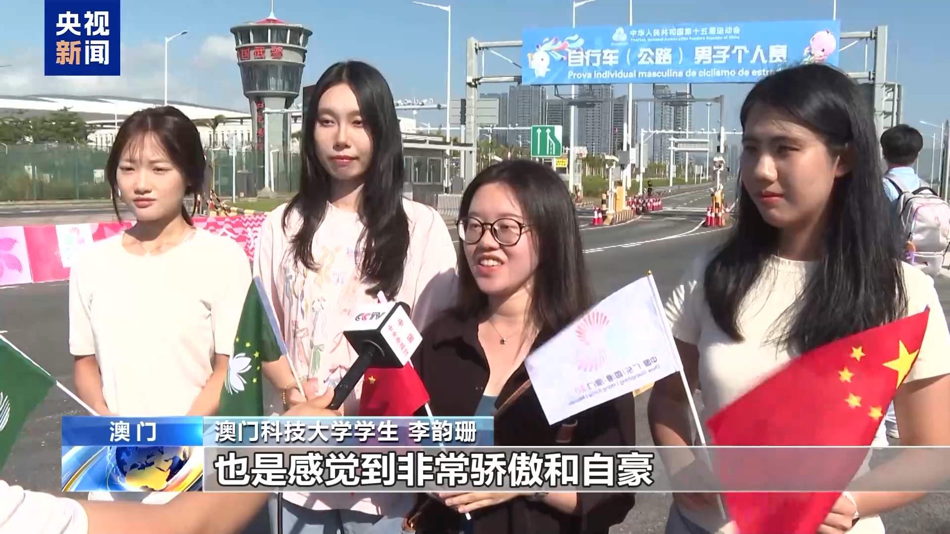 一赛跨三地 全运会公路自行车赛展现粤港澳大湾区互联互通