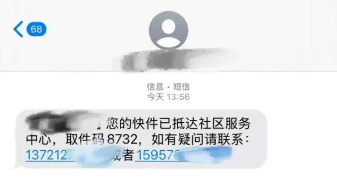 收到快递短信一顿操作17万没了……警惕老骗术披新衣！