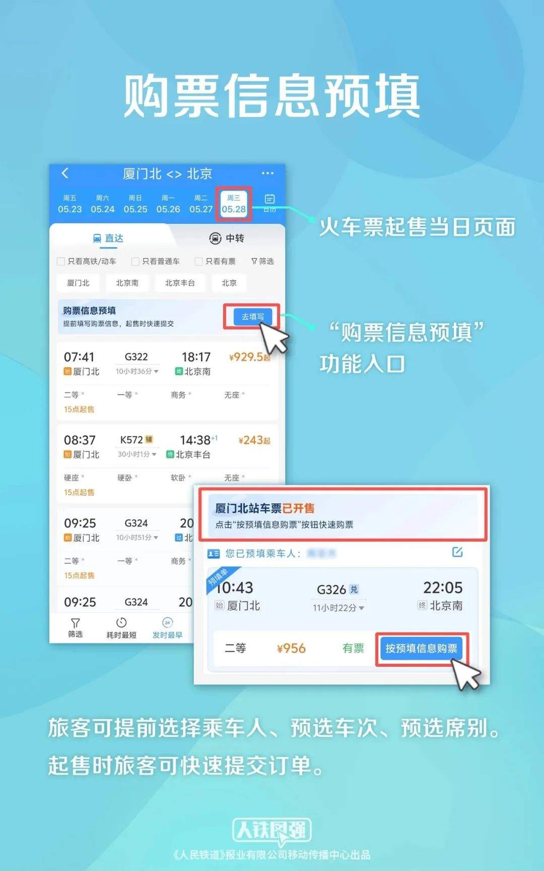 注意!今日起,这99个火车站车票起售时间有变化