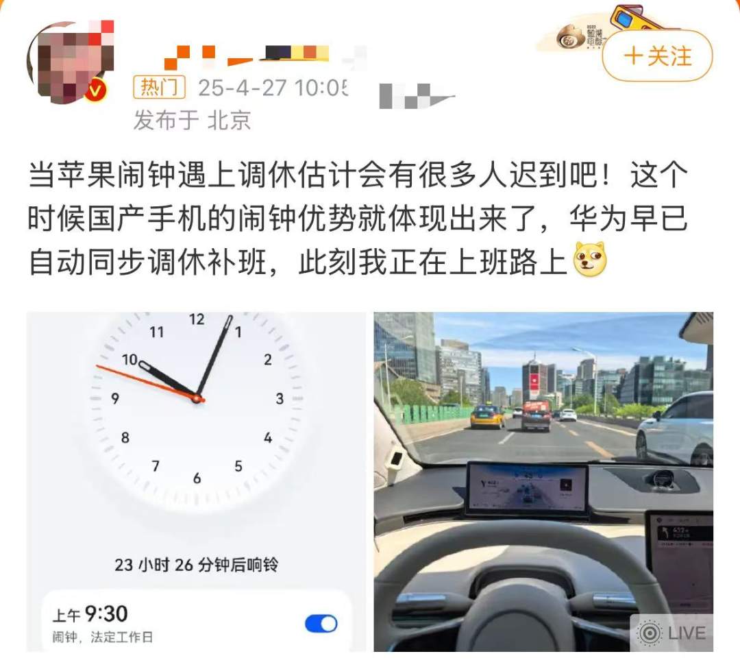 热搜！网友吐槽iPhone闹钟不能识别调休导致迟到，苹果客服回应：需手动添加，会反馈工程部