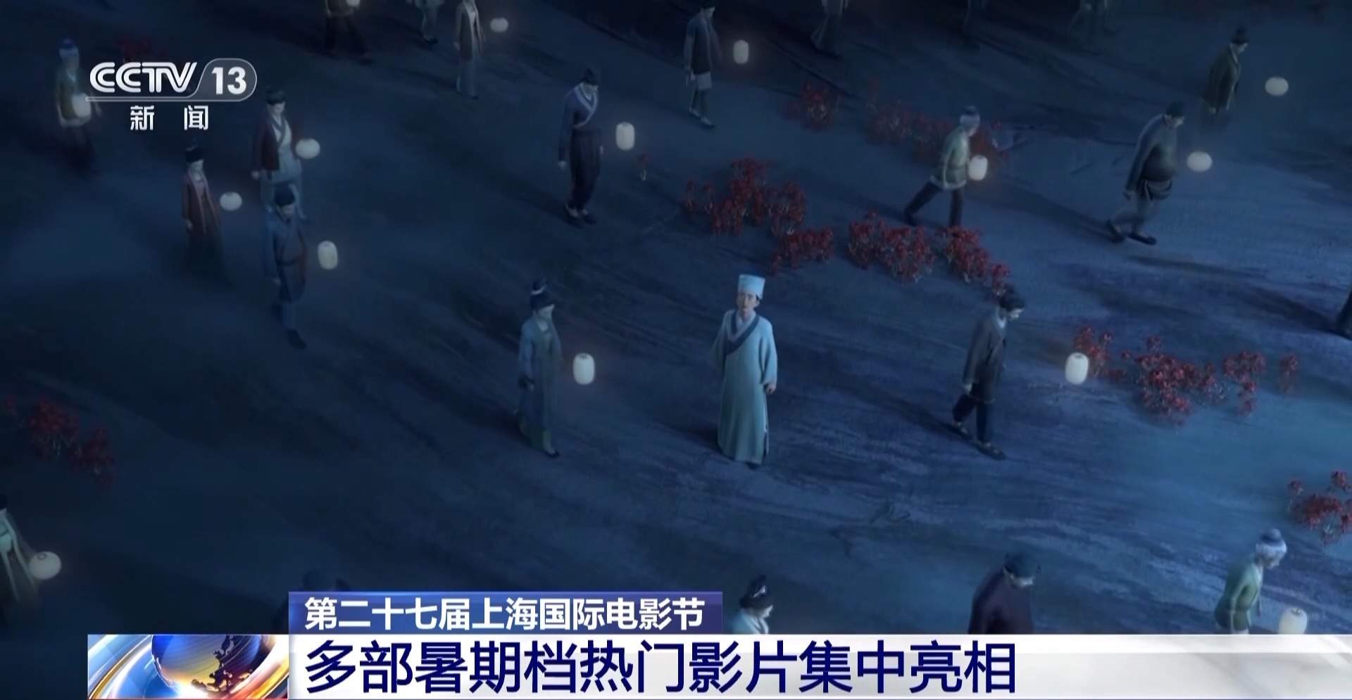 动画、历史、悬疑……多部暑期档热门影片亮相上影节