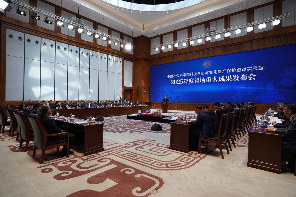 中国社科院发布7项科技考古与文化遗产保护领域成果