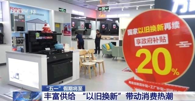 量足价稳、活动多元…… “五一”假期消费市场热度持续攀升