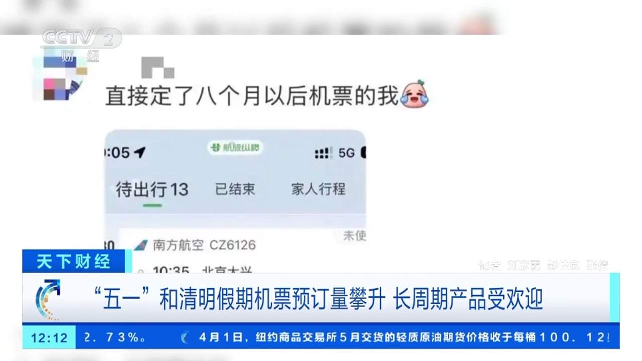 燃油附加费上调 “机票通兑券”等长周期产品热卖