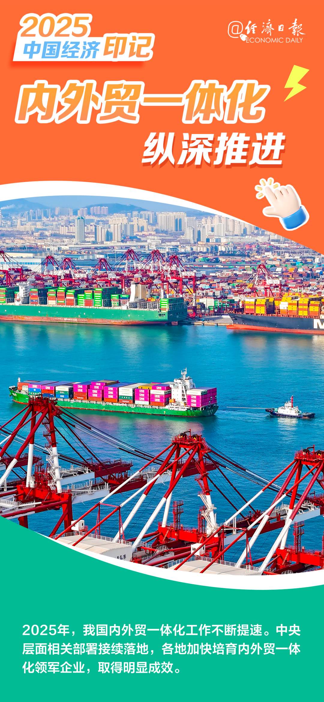 触摸2025年中国经济印记，哪个与你共振？