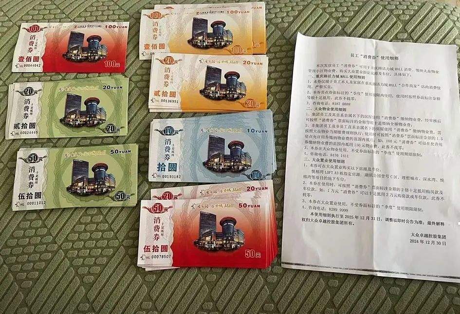 一公司竟用消费券代替工资，法定工资，岂能儿戏！