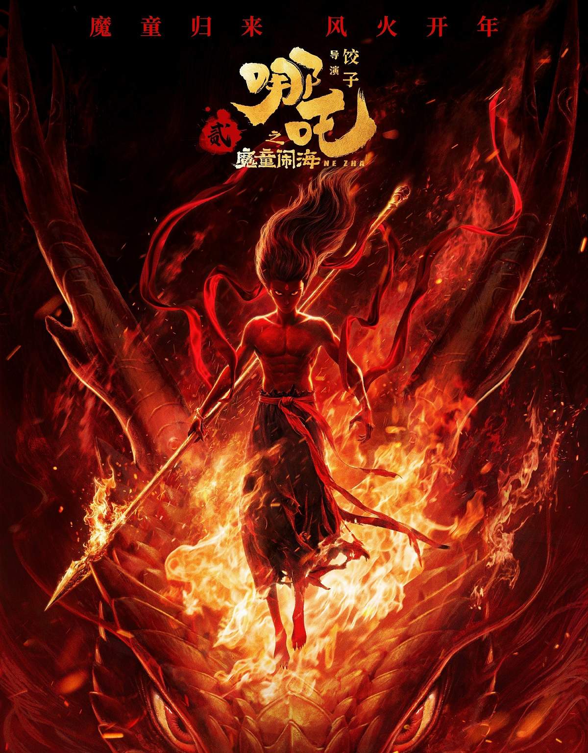 《哪吒之魔童闹海》升至全球票房榜第4位