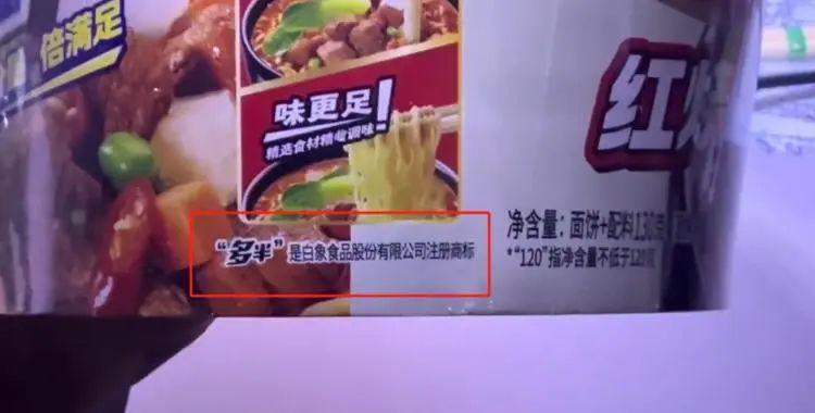 “多半袋面”的“多半”是商标?白象被指“玩文字游戏”