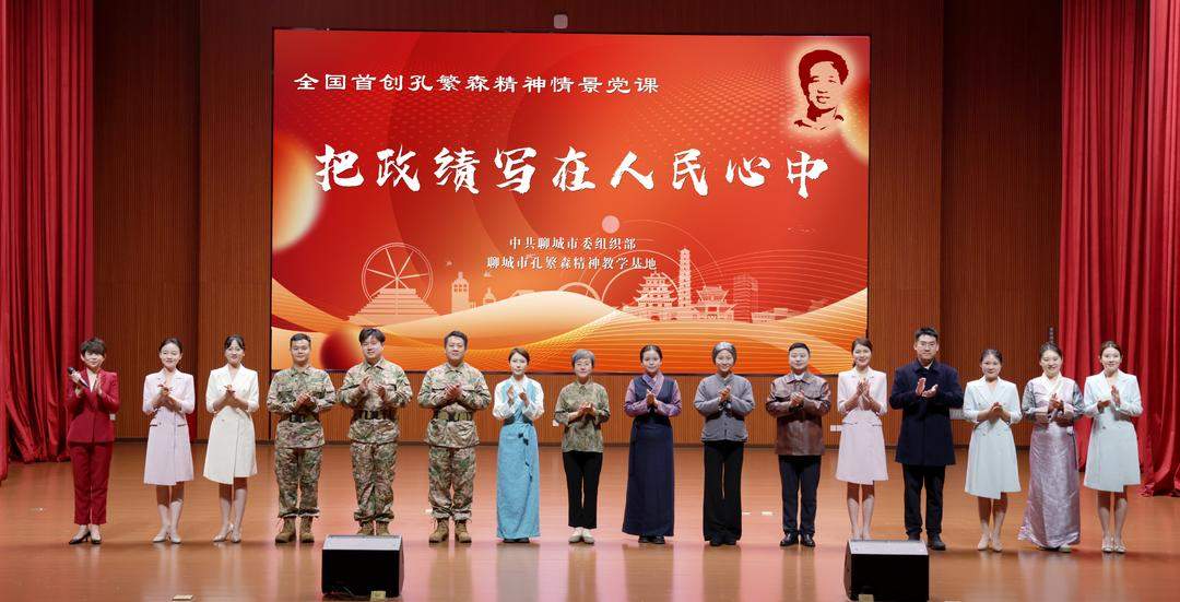 树立和践行正确政绩观·身边的榜样│以孔繁森精神为灯，照亮为民实干之路