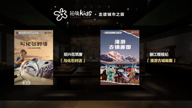 旅悦“花筑kids”：共生表达个性化与标准服务，解锁亲子度假产品新路径