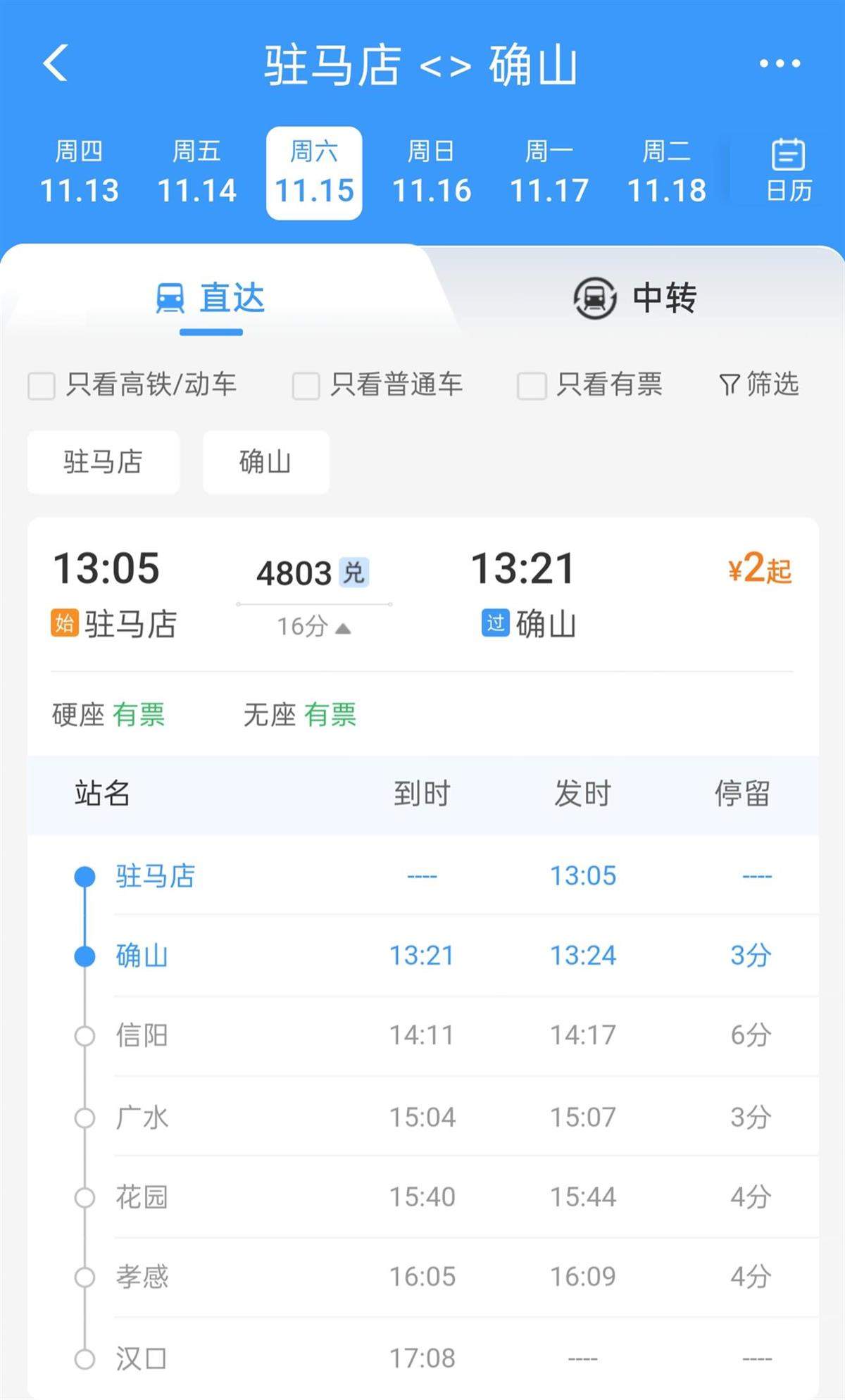 “最低1元坐火车”,驻马店至汉口加开惠民列车,12306:临时运行半个月,后续是否继续暂无通知