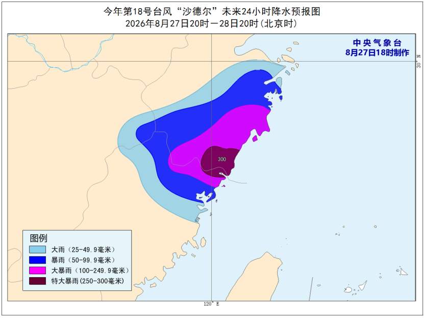 台风红色预警：“沙德尔”将于28日早晨至中午登陆