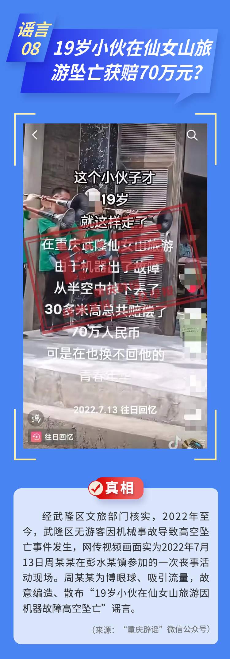 重庆涪陵全家四口跳楼身亡？荣昌发生杀人案？都是谣言！