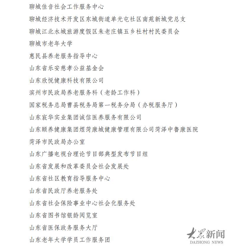 为敬老爱老助老模范点赞！山东84个集体、130人获全国表彰