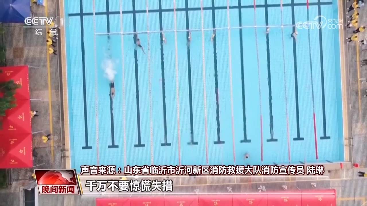 女子溺水仰躺获救 落水应如何自救?