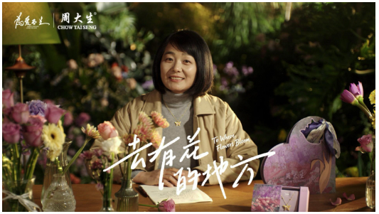 三八营销从“大女主”到“微光女性”：周大生找到了新的答案