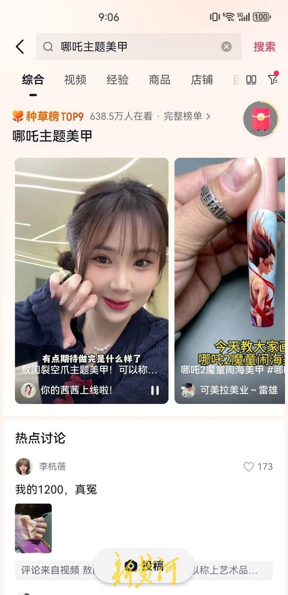 《哪吒2》爆火，敖闰姑姑“裂空爪”美甲线上线下冰火两重天