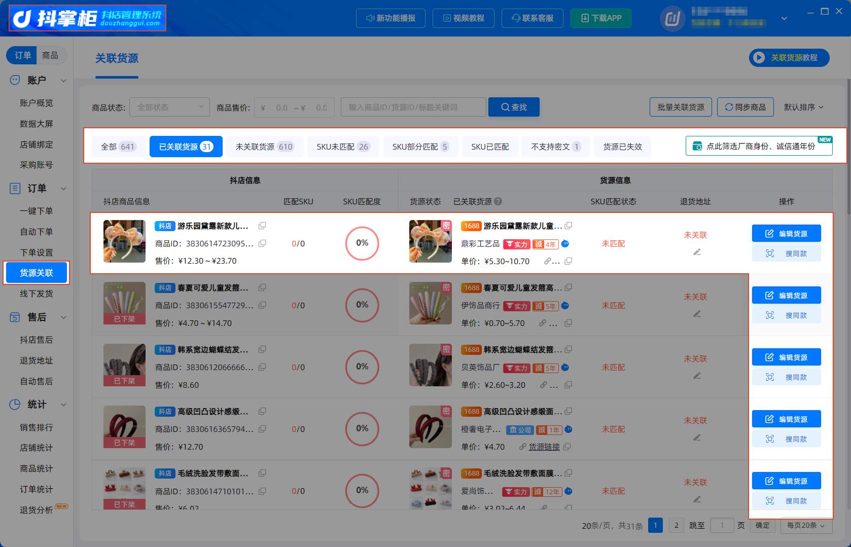 2026 抖店一件代发怎么挑选合规拍单工具？抖掌柜一键下单服务市场一站式履约完整实操