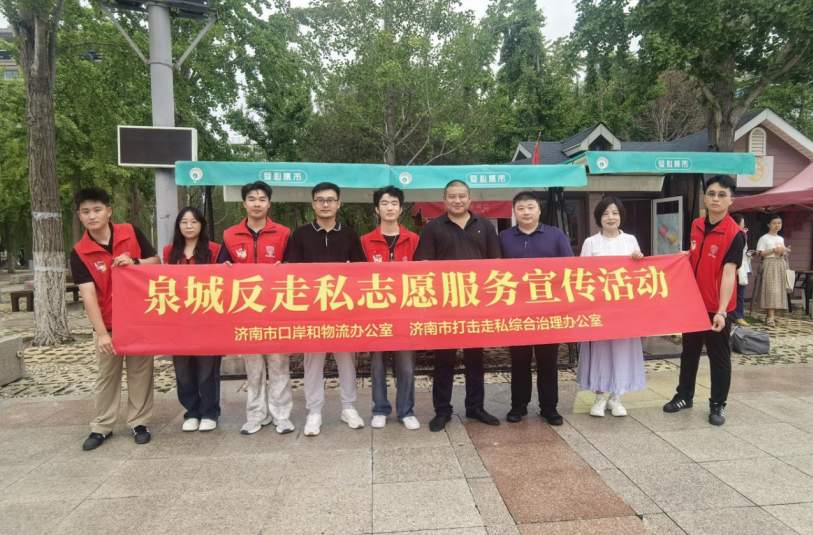 泉城反走私 你我齐参与！“七彩假期”泉城反走私志愿服务走进泉城广场